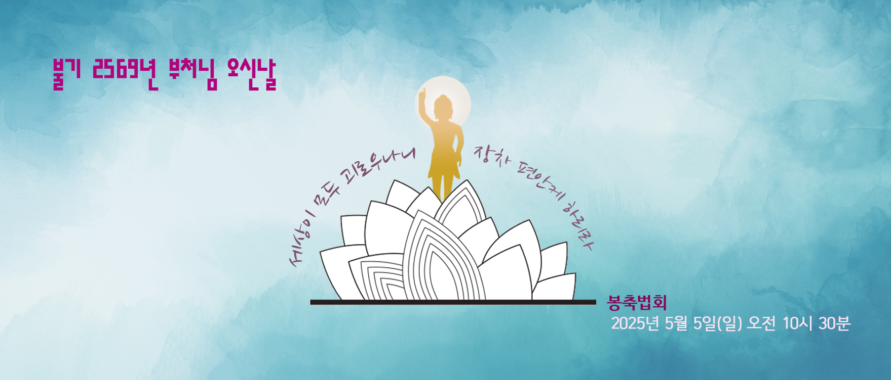 2025봉축법회 홈피 배너(맞춤)_게시판용.jpg