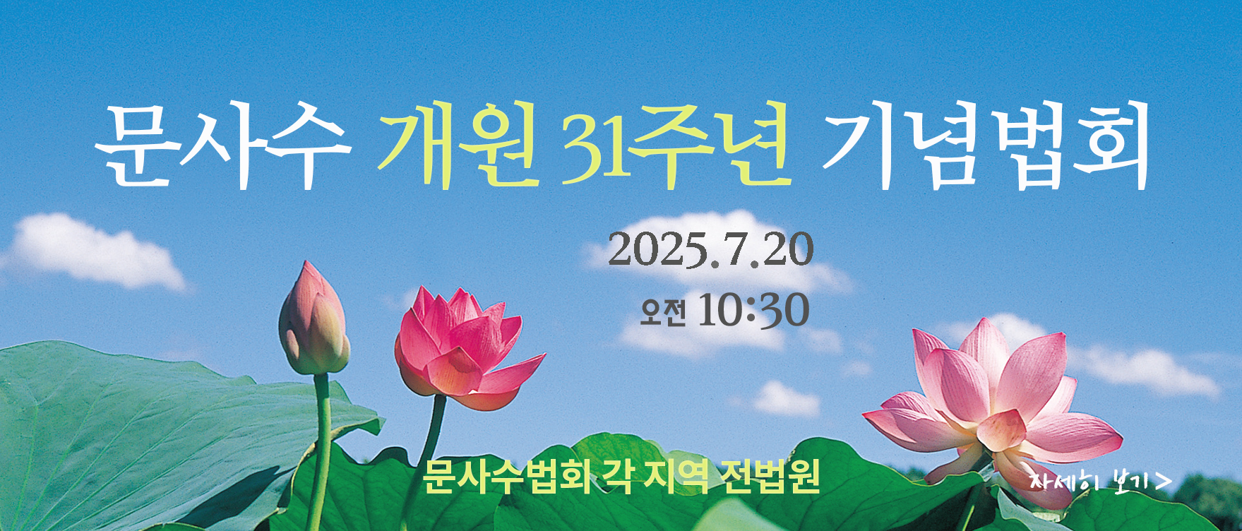 개원31주년 기념법회 홈피배너.jpg
