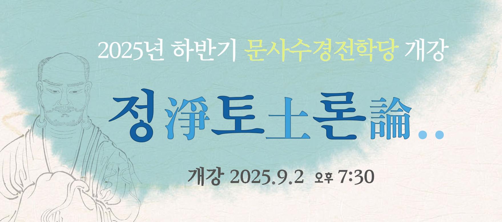2025하반기 경전학당 홈피배너_게시판용.png.jpg