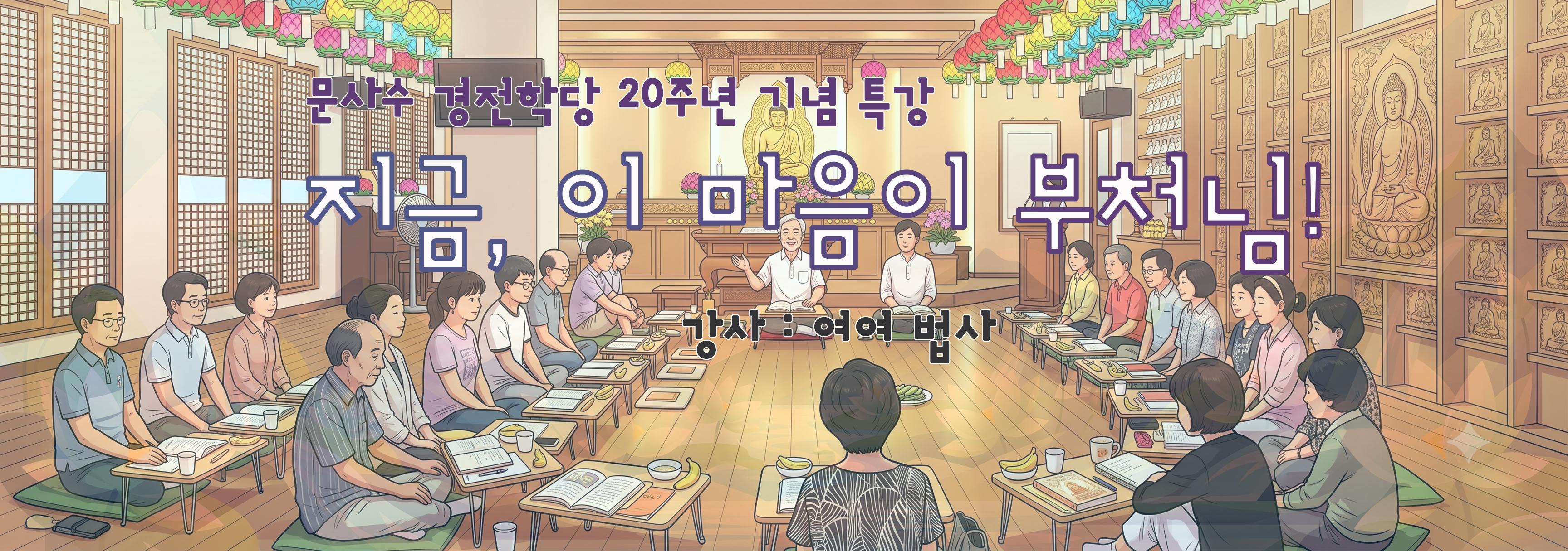 2026년 상반기 경전학당 홈피배너(게시물 배너).png.jpg