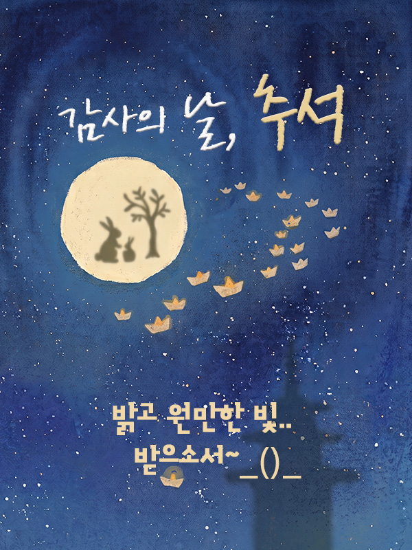 2026 감사의 날 추석 카톡 배너.jpg